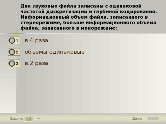 Информационный объем файла. Объем записанного файла. Т.Е. информационный объем файла в два раза больше объема файла. Монорежиме. Информационный объем видеофайла в стерео режиме.