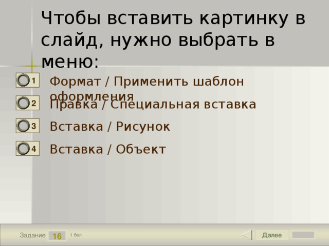 Чтобы удалить текст рисунок со слайда необходимо тест