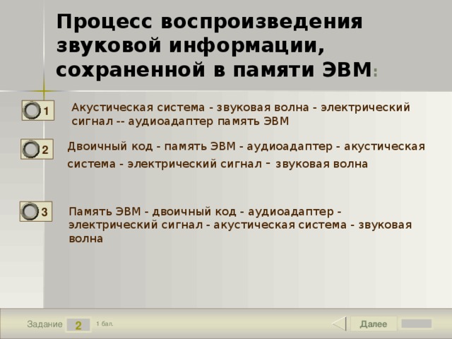 Управление вычислительным процессом с помощью программы находящейся в памяти эвм является