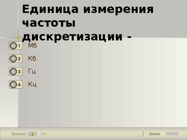 Какой должна быть частота дискретизации звукового файла у которого длительность звучания 2 минуты