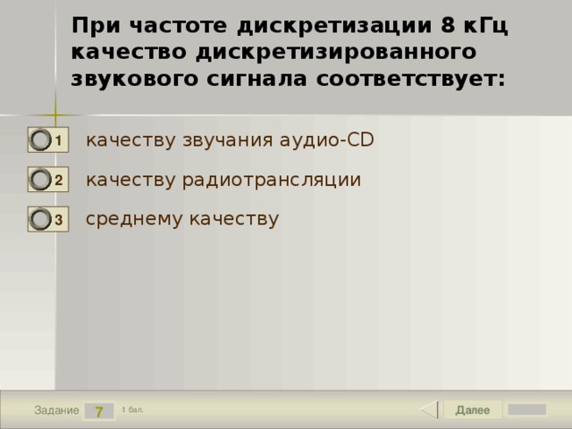 Определите частоту дискретизации при кодировании звука если объем звукового файла 500 кб