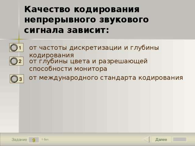 В основе кодирования звука с использованием компьютера лежит