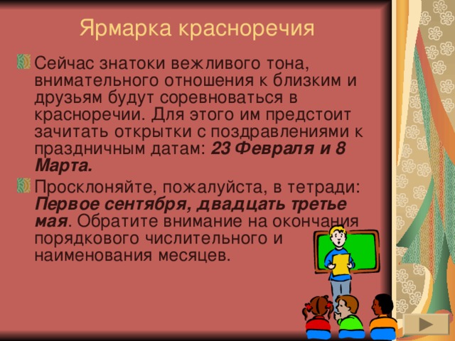 Литературный жанр который является образцом торжественного красноречия