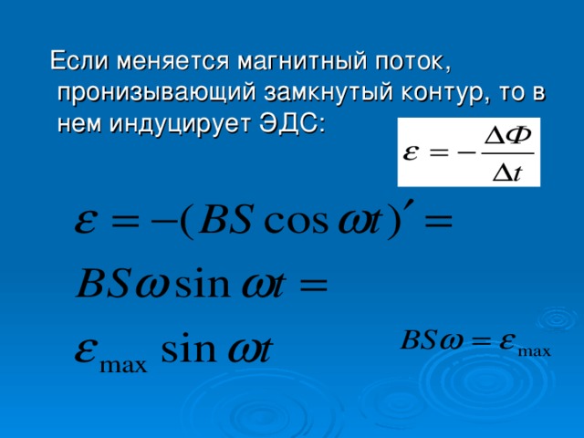 Магнитный поток пронизывающий контур