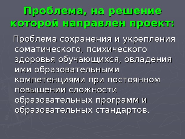 Проект направленный на решение проблемы