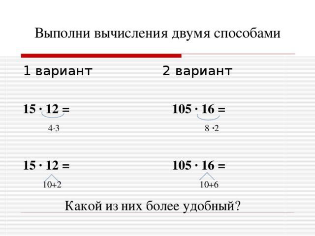 Решить двумя способами. Выполни вычисления. Как вычислить пример двумя способами. Вычислить 2 способами. Как вычислить 2 способом.