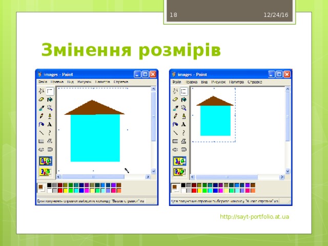 12/24/16 11 Змінення розмірів http://sayt-portfolio.at.ua 