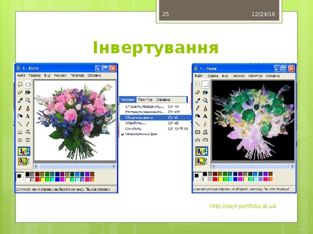 11 12/24/16 Інвертування http://sayt-portfolio.at.ua 