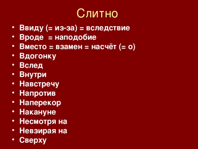 Ввиду или в виду