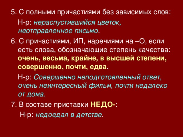 Зависим без слов. Полное Причастие с зависимым словом. Полные причастия без зависимых слов. Полные причастия с зависимыми словами. С полными причастиями без зависимых слов примеры.