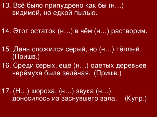 Ни шороха ни звука не доносилось из заснувшего зала