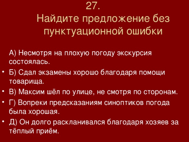 Составить предложение невзирая на. Благодаря товарища предложение. Товарищ предложение. Благодаря теплу..... Товарищ предложение с этим.