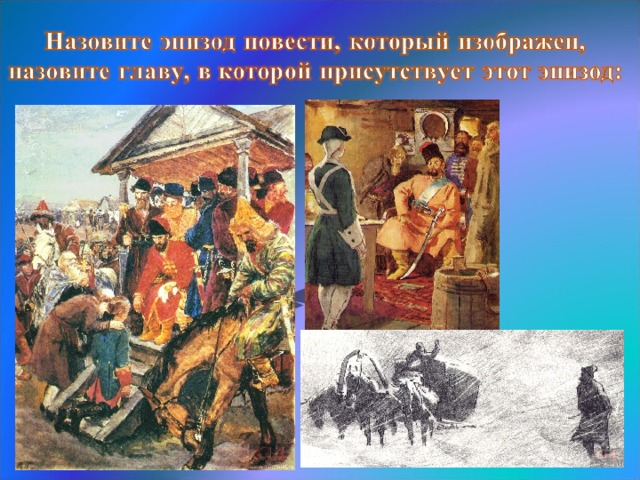 Назовите эпизоды в которых автор использует. Сказ о тульском косом левше и о стальной. Назовите эпизоды в которых автор использует. Анализ эпизода произведения. Повесть и эпизод.