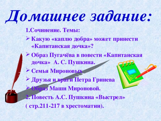 Сочинение образ пугачева в капитанской по плану. Сочинение на тему Капитанская дочка. Темы сочинений по капитанской дочке. Темы сочинений по капитанской дочке 8 класс. Темы сочинений по повести Капитанская дочка 8 класс.