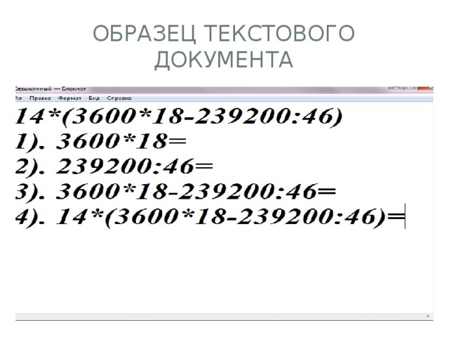 Образец текстового документа 