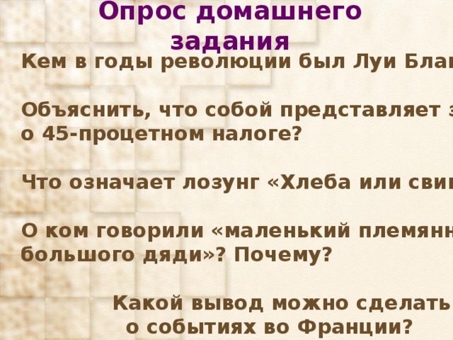 Что означает лозунг. Что означает слово лозунг. Опрос домашнего задания. Лозунг что значит слово. Хлеба и свинца лозунг.