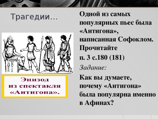Задание 3: Показать на рисунке три части театра 