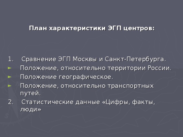 План характеристики города по географии 9 класс