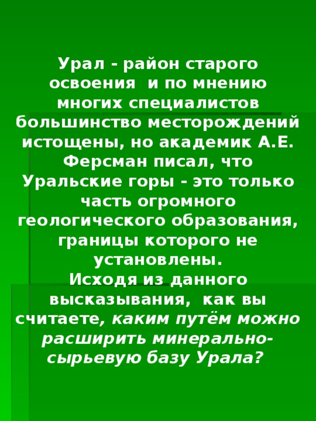 Районы старого освоения.