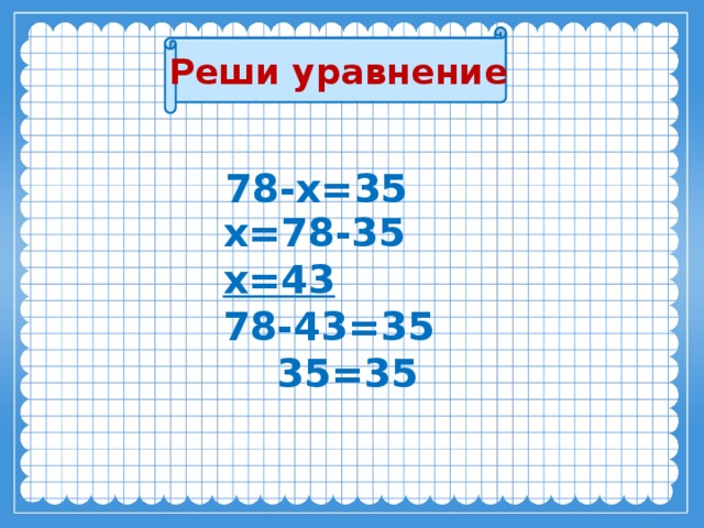 Реши уравнение x 15 x 15. 35:Х=78-73. Решение уравнения 64-х=30. Х-35 И Х-35у. 35-Х=30.