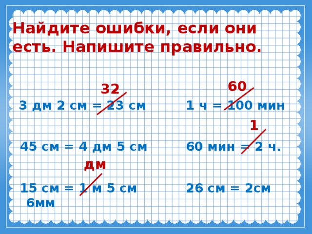 3 дм 5 равно. 45см 4дм 5см. 23 См дм и см. 2дм4см. 3дм. 3 Дм 2 см 23 см.