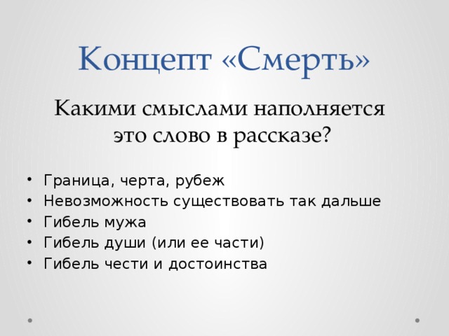 Концепт смерть в русской языковой картине мира