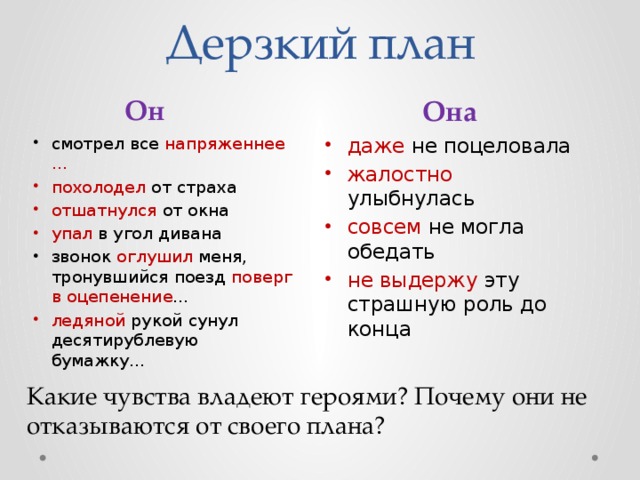 План наш был дерзок уехать в одном