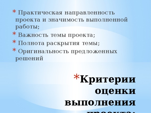 Что такое направленность проекта