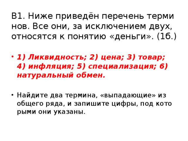 Все приведенные термины за исключением одного