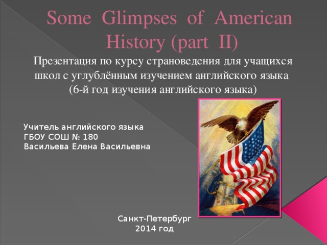 Презентация по английскому языку "Some Glimpses of American History ...