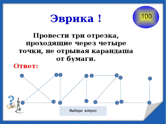 Проведите линии в схеме клич в народ