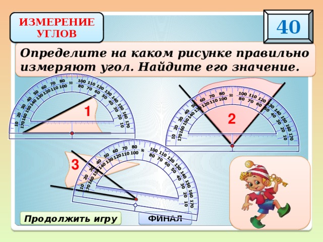 Измерьте углы на рисунке 86 и запишите результаты измерений