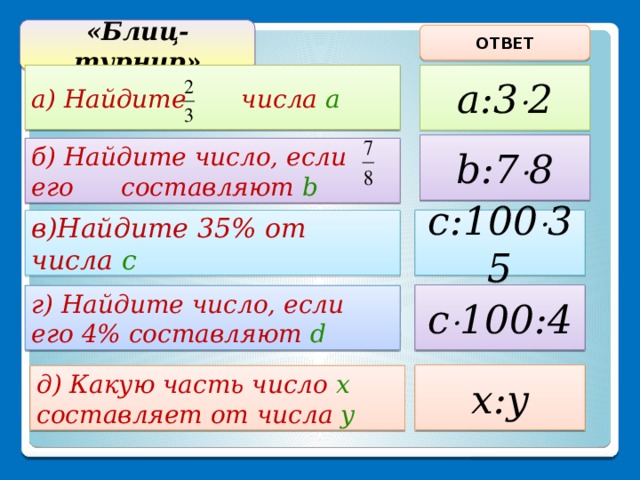 Найдите ч