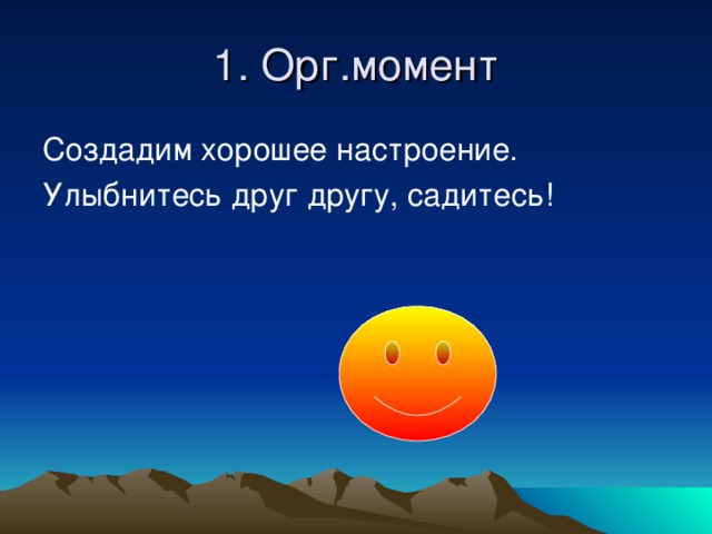 Картинка на орг момент