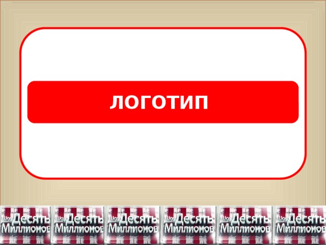 ЛОГОТИП 