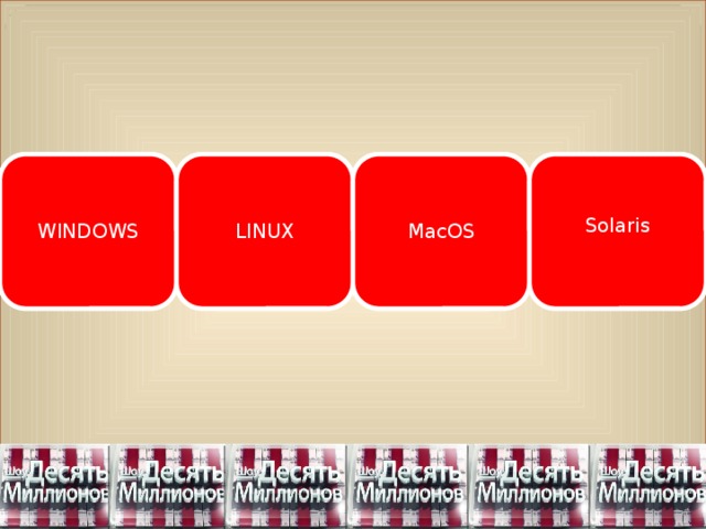 Solaris WINDOWS LINUX MacOS 