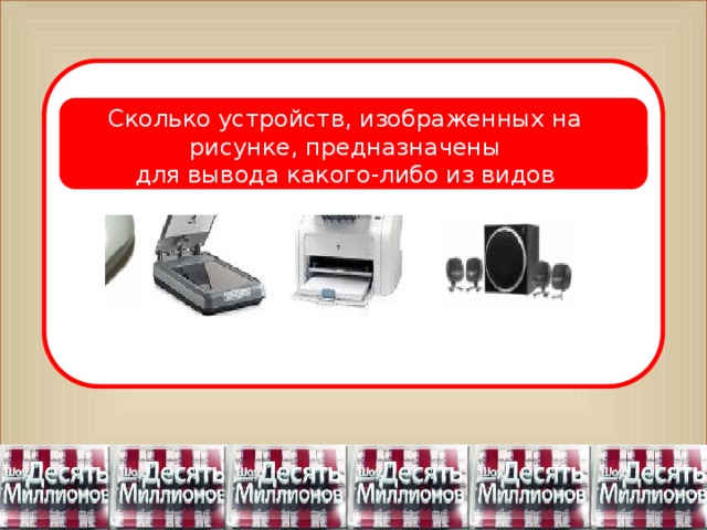 Перечисли функции устройств которые изображены на рисунках информатика 4 класс