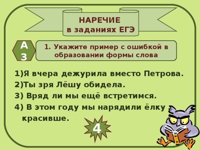 6 задание егэ русский язык заменить слово - 10/48