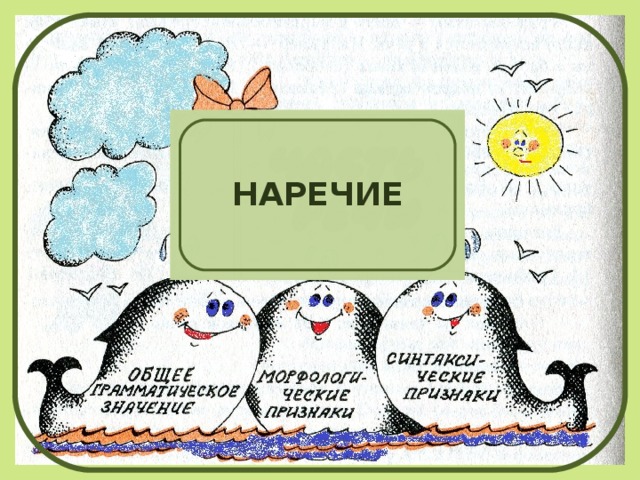 НАРЕЧИЕ 