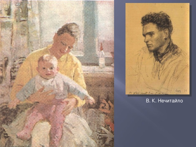 В. К. Нечитайло