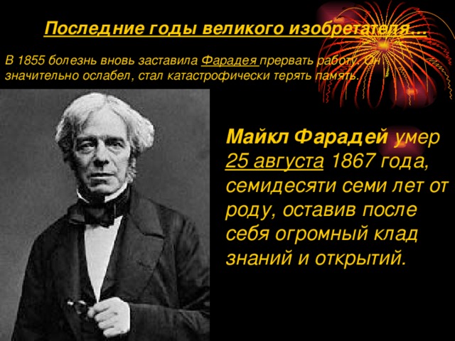 Великих изобретений былых времен окончательно выделивших