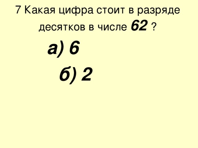 Какая цифра