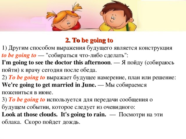 Выражение будущего в английском. To be going to в английском языке. Выражение is going to. Вырожениябудущего времени в английском языке. Способы выражения будущего в английском языке.