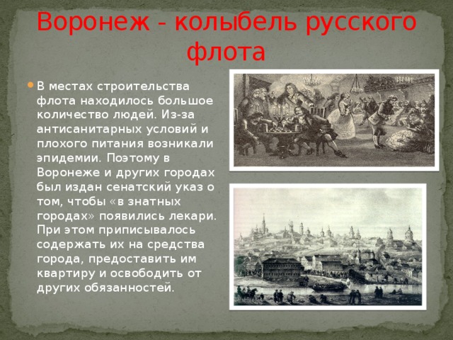 Презентация история города воронеж