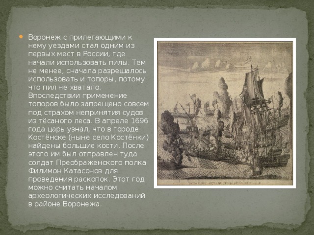 Сочинение крепость. Воронеж Дата основания города. Основание Воронежской крепости сообщение. Основание Воронежа кратко. Кто основал Воронеж.