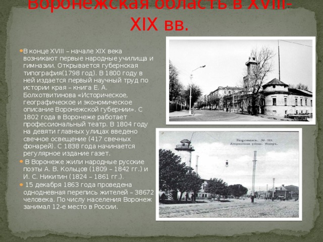 В конце xix века появились