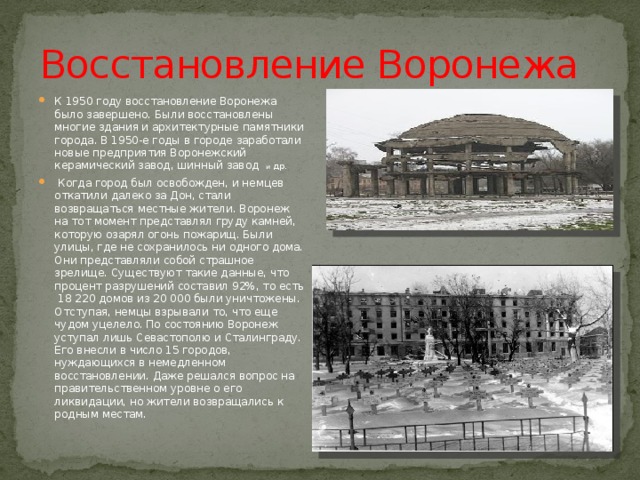 Год восстановления