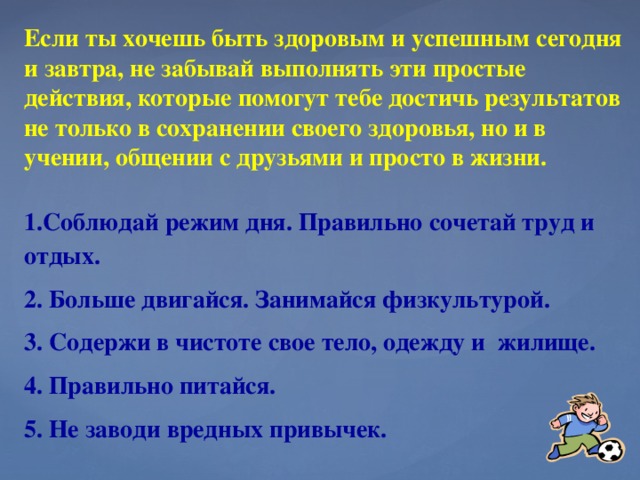 Организм 2 предложения. Что ты делаешь для сохранения своего здоровья. Что я делаю для сохранения здоровья. Составить правило сохранение здоровья. Что ты делаешь для сохранения своего здоровья 2 класс.