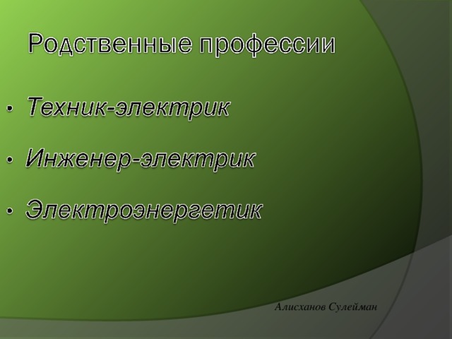  Алисханов Сулейман 