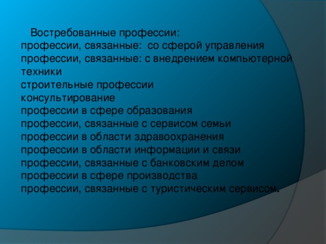 Сфера управляющая. Профессии отрасли образования. Профессии в сфере образования. Виды массовых профессий. Профессии в управленческой сфере.